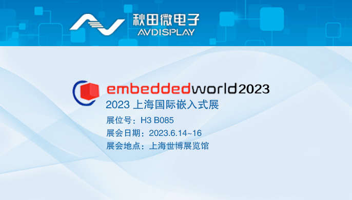 2023 �Ϻ�����Ƕ��ʽչ